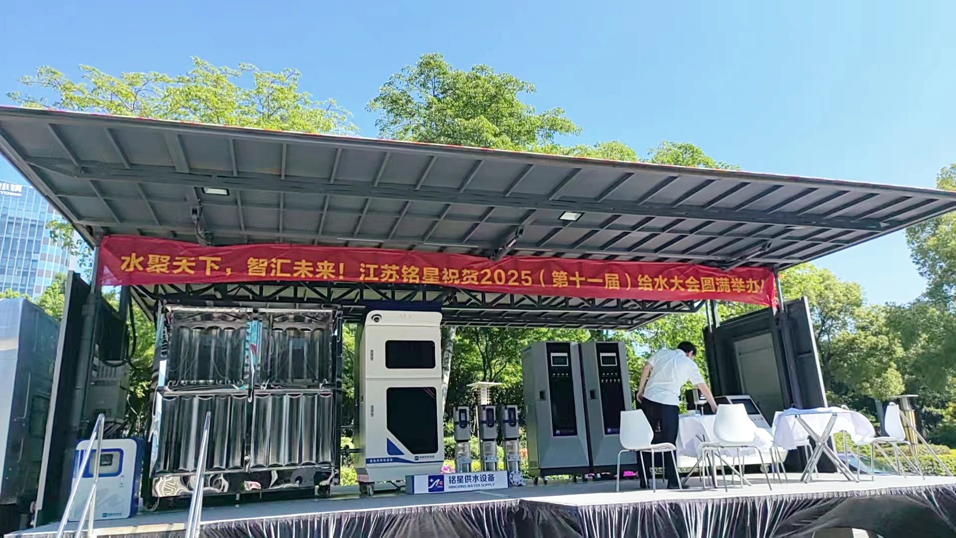 JIANGSU MINGXING จัดแสดงโซลูชั่น Smart Water ที่ทันสมัยในปี 2568 การประชุมน้ำประปาจีน